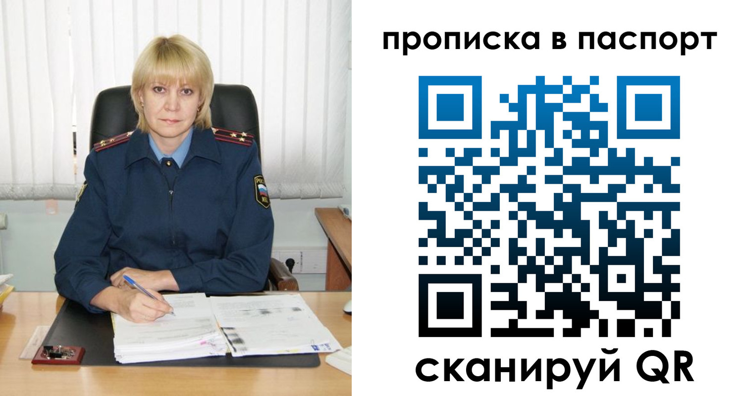 прописка штамп в Волжском