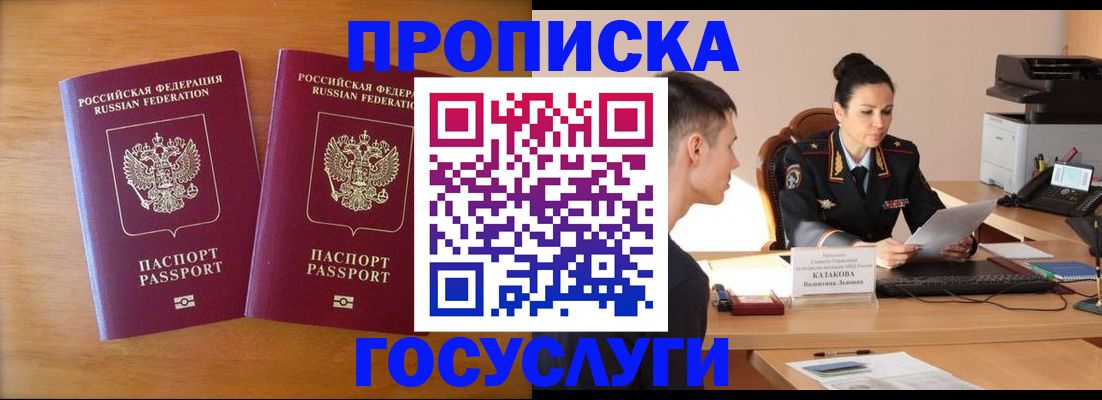 прописка паспорт в Волжском