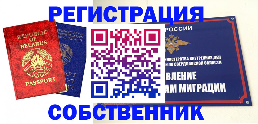 прописка в Волжском