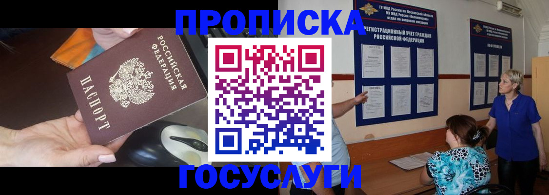 временная регистрация надежно в Волжском