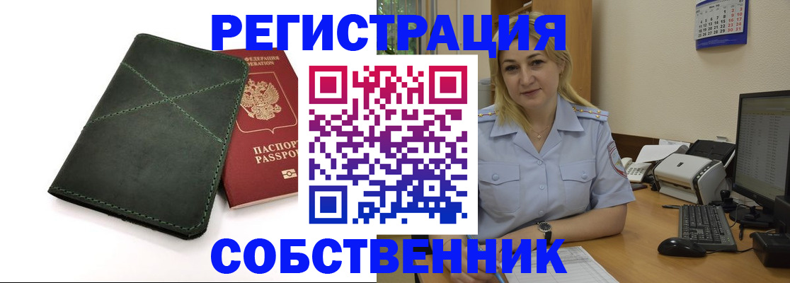 прописка поиск в Волжском