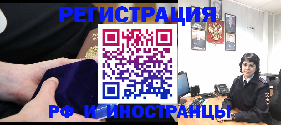 временная регистрация купить в Волжском