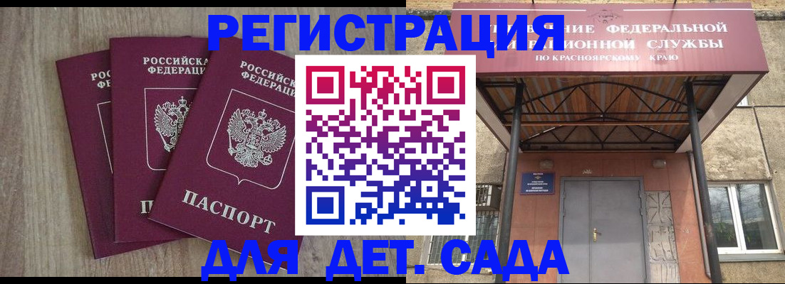 регистрация для дет. сада в Волжском