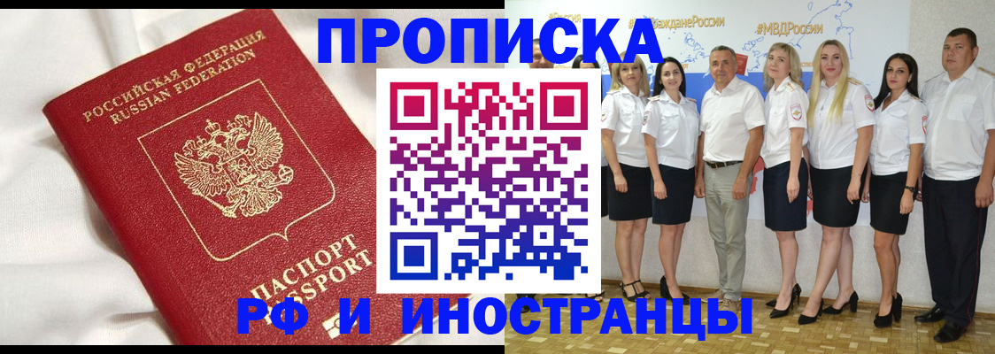 временная регистрация купить в Волжском