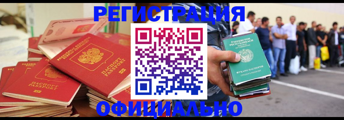 миграционный учет в Волжском