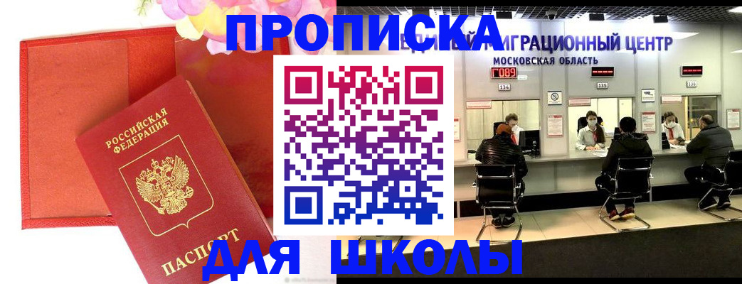 купить прописку в Волжском